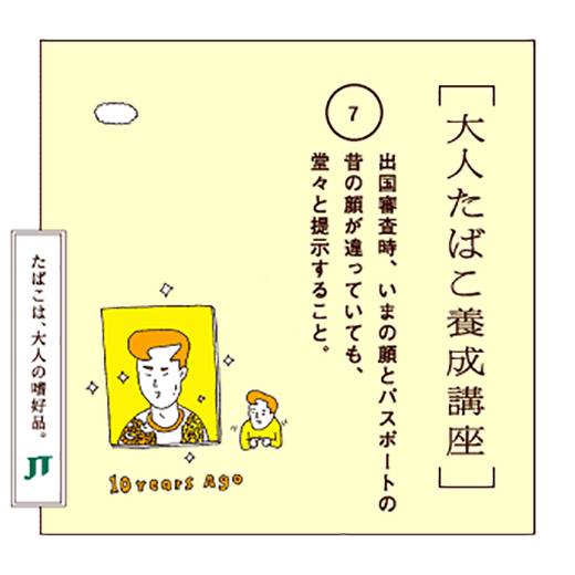 出国審査時、いまの顔とパスポートの昔の顔が違っていても、堂々と提示すること。