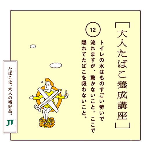 トイレの水はものすごい勢いで流れますが、驚かないこと。ここで隠れてたばこを吸わないこと。