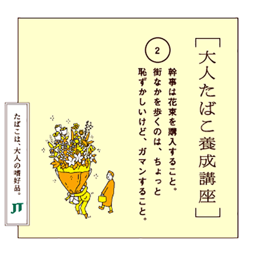 幹事は花束を購入すること。街なかを歩くのは、ちょっと恥ずかしいけど、ガマンすること。