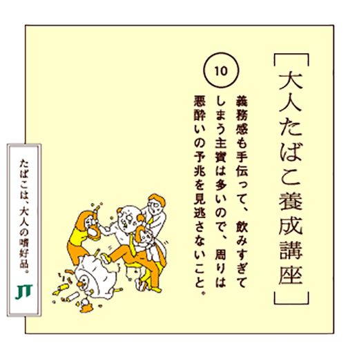 義務感も手伝って、飲みすぎてしまう主賓は多いので、周りは悪酔いの予兆を見逃さないこと。