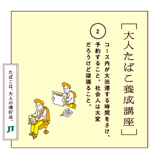 コース内が大渋滞する時間をさけ、予約すること。社会人は大変だろうけど頑張ること。