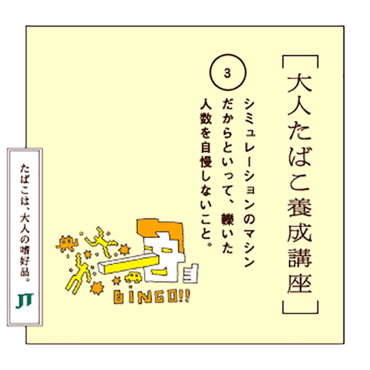 シミュレーションのマシンだからといって、轢いた人数を自慢しないこと。