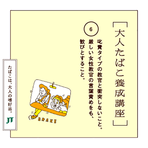 叱責タイプの教官と衝突しないこと。厳しい女性教官の言葉責めをも、歓びとすること。