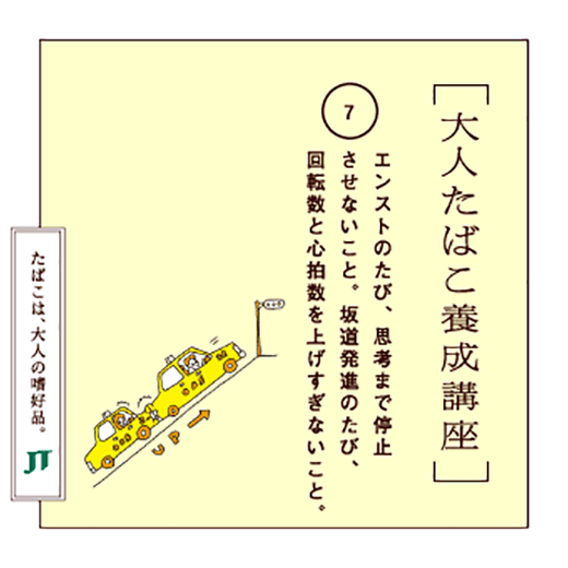 エンストのたび、思考まで停止させないこと。坂道発進のたび、回転数と心拍数を上げすぎないこと。