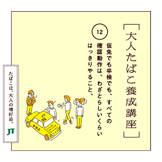 仮免でも卒検でも、すべての確認動作は、わざとらしいくらいはっきりやること。