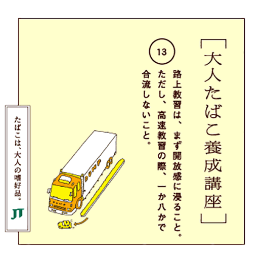 路上教習は、まず開放感に浸ること。ただし、高速教習の際、一か八かで合流しないこと。