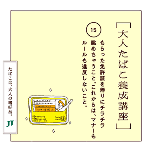 もらった免許証を帰りにチラチラ跳めちゃうこと。これからは、マナーもルールも違反しないこと。