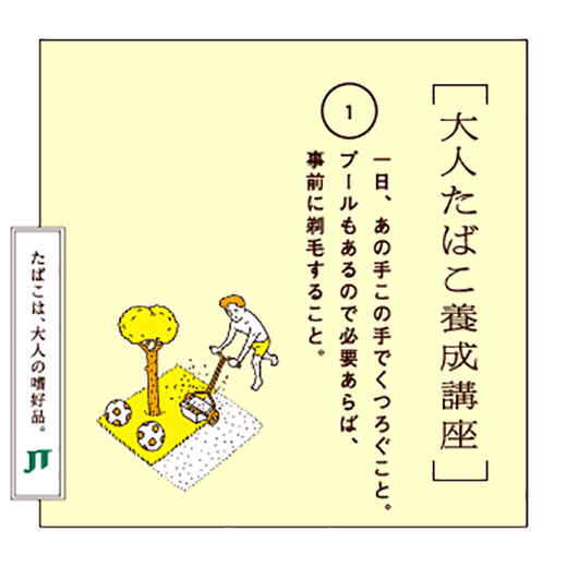 一日、あの手この手でくつろぐこと。プールもあるので必要あらば、事前に剃毛すること。