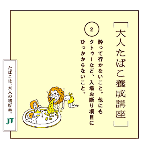 酔って行かないこと。他にもタトゥーなど、入場お断り項目にひっかからないこと。