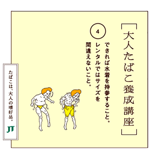 できれば水着を持参すること。レンタルではサイズを間違えないこと。