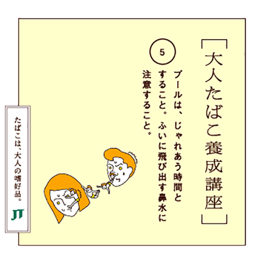 プールは、じゃれあう時間とすること、ふいに飛び出す鼻水に注意すること。