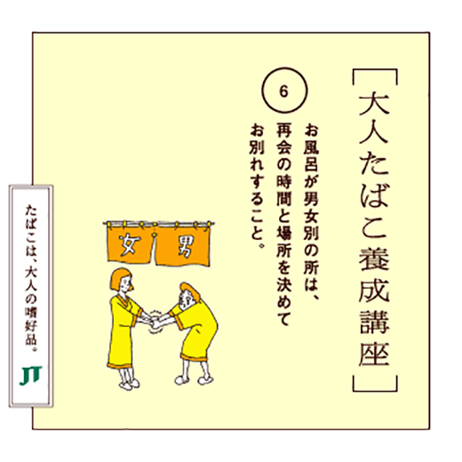 お風呂が男女別の所は、再会の時間と場所を決めてお別れすること。