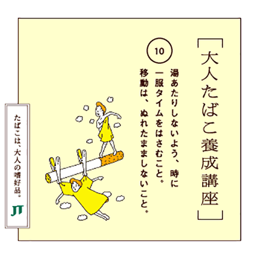 湯あたりしないよう、時に一服タイムをはさむこと。移動は、ぬれたまましないこと。