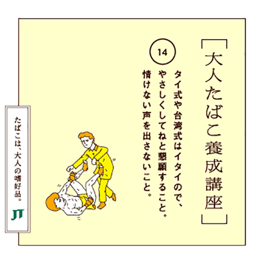タイ式や台湾式はイタイので、やさしくしてねと懇願すること。情けない声を出さないこと。