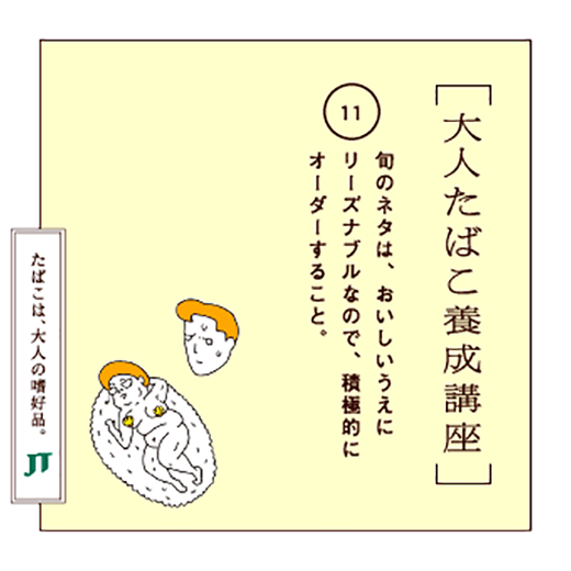 旬のネタは、おいしいうえにリーズナブルなので、積極的にオーダーすること。