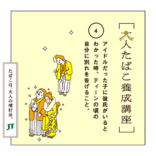 アイドルだった子に彼氏がいるとわかった時、ティーンの頃の自分に別れを告げること。