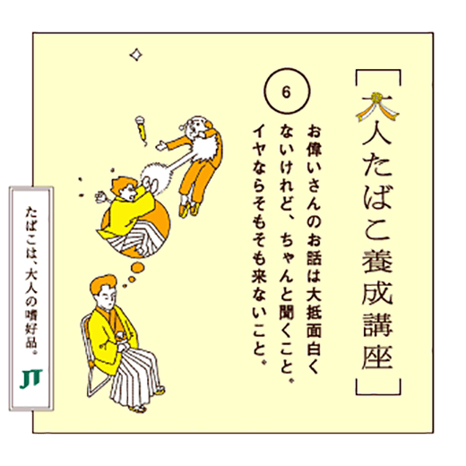 お偉いさんのお話は大抵面白くないけれど、ちゃんと聞くこと。イヤならそもそも来ないこと。