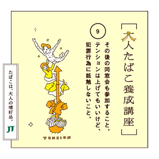 その後の同窓会も参加すること。テンションは上げてもいいけど、犯罪行為に抵触しないこと。