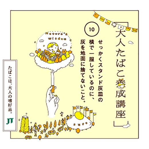 せっかくスタンド灰皿の横で一服しているのに、灰を地面に捨てないこと。