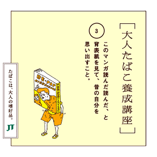 このマンガ読んだ読んだ、と背表紙を見て、昔の自分を思い出すこと。