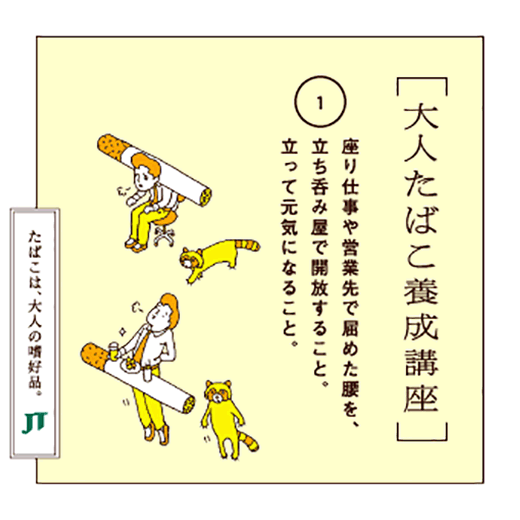 座り仕事や営業先で温めた腰を、立ち呑み屋で開放すること。立って元気になること。