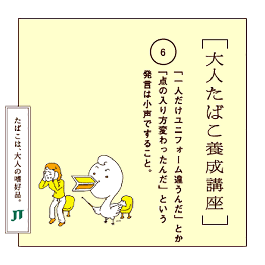 「一人だけユニフォーム違うんだ」とか「点の入り方変わったんだ」という発言は小声ですること。