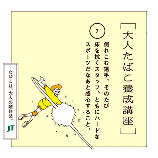 倒れこむ選手、そのたび床を拭くスタッフ、ともにハードなスポーツだなあと感心すること。