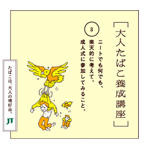 ニートでも何でも、楽天的に考えて、成人式に参加してみること。