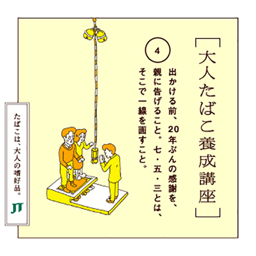 出かける前、20年ぶんの感謝を、親に告げること。七・五・三とは、そこで一線を画すこと。