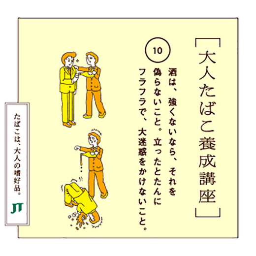 酒は、強くないなら、それを偽らないこと。立ったとたんにフラフラで、大迷惑をかけないこと。