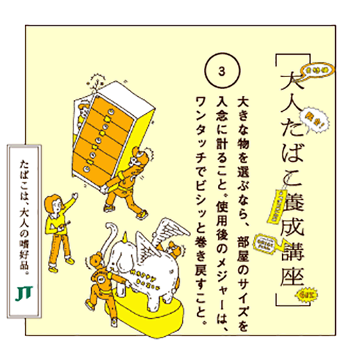 大きな物を選ぶなら、部屋のサイズを入念に計ること。使用後のメジャーは、ワンタッチでビシッと巻き戻すこと。