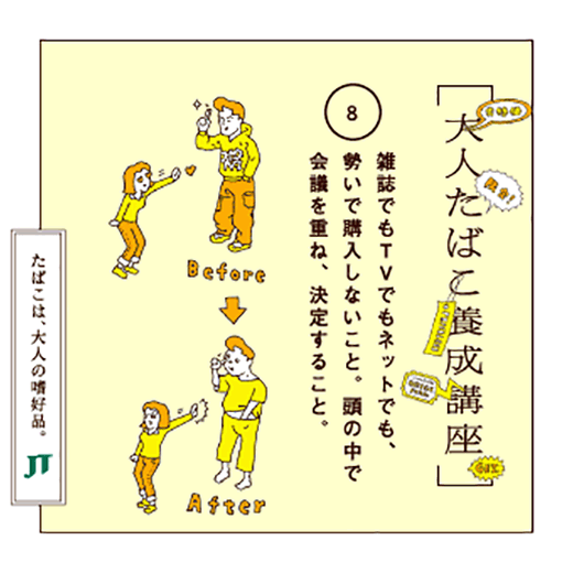 雑誌でもTVでもネットでも、勢いで購入しないこと。頭の中で会談を重ね、決定すること。