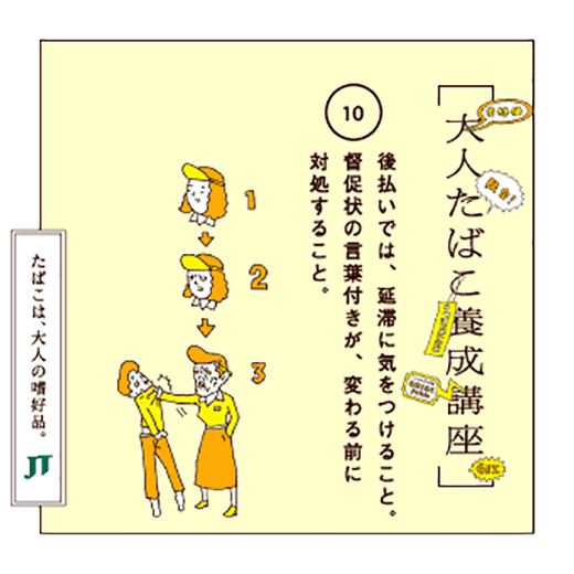 後払いでは、延滞に気をつけること。督促状の言葉付きが、変わる前に対処すること。