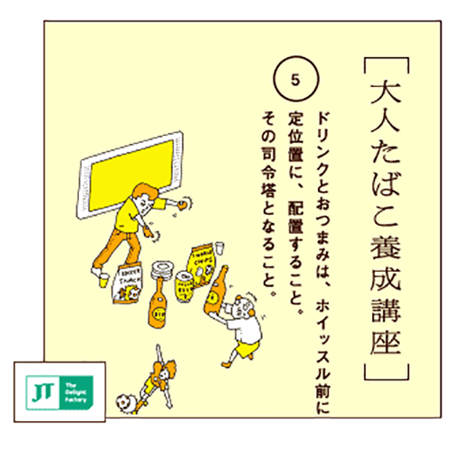 ドリンクとおつまみは、ホイッスル前に定位置に、配置すること。その司令塔となること。