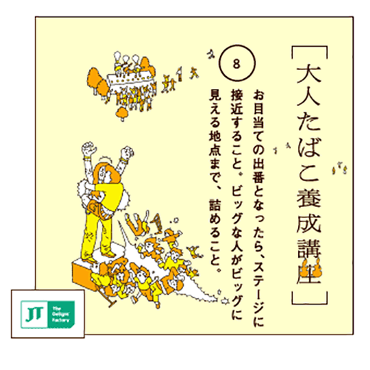 お目当ての出番となったら、ステージに接近すること。ビッグな人がビッグに見える地点まで、詰めること。