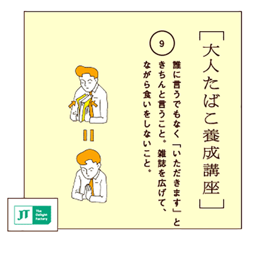 誰に言うでもなく「いただきます」ときちんと言うこと。雑誌を広げて、ながら食いをしないこと。