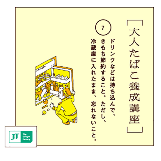 ドリンクなどは持ち込んで、きもち節約すること。ただし、冷藍庫に入れたまま、忘れないこと。