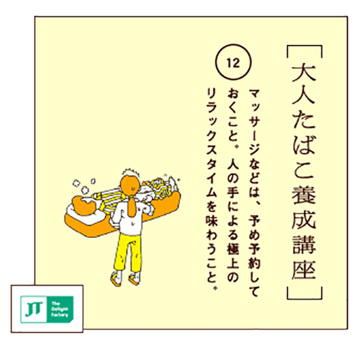 マッサージなどは、予め予約しておくこと。人の手による極上のリラックスタイムを味わうこと。