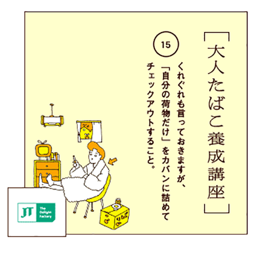 くれぐれも言っておきますが、「自分の荷物だけ」をカバンに詰めてチェックアウトすること。