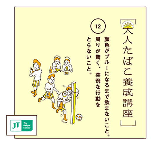 顔色がブルーになるまで飲まないこと。周りが驚く、突飛な行動をとらないこと。