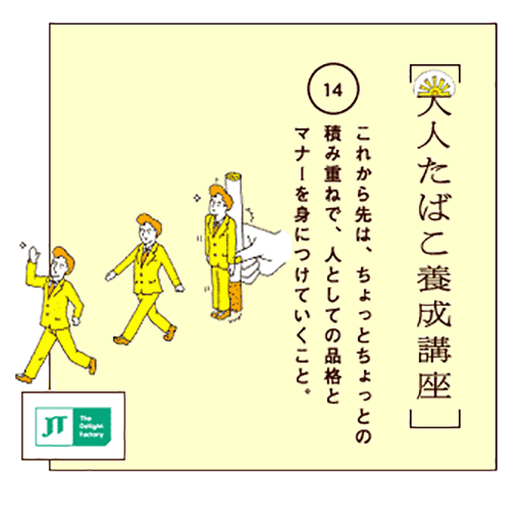 これから先は、ちょっとちょっとの積み重ねで、人としての品格とマナーを身につけていくこと。