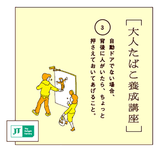 自動ドアでない場合、背後に人がいたら、ちょっと押さえておいてあげること。