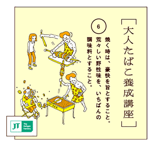 焼く時は、豪快を旨とすること。荒々しい野性味を、いちばんの調味料とすること。