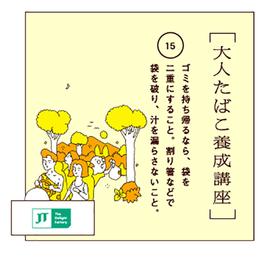 ゴミを持ち帰るなら、袋を二重にすること。割り箸などで袋を破り、汁を漏らさないこと。