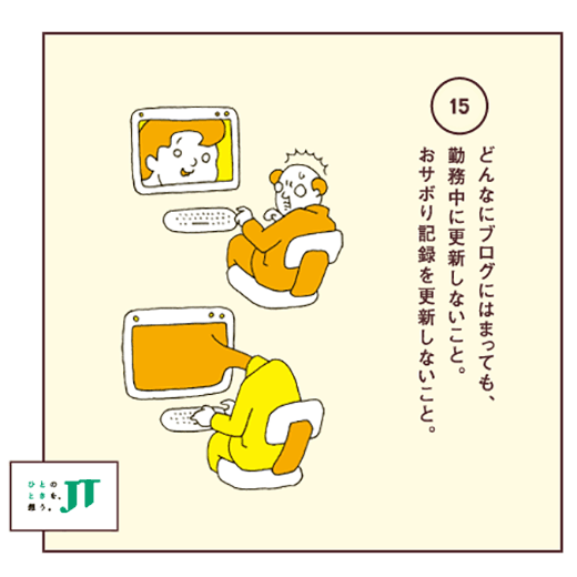 どんなにブログにはまっても、勤務中に更新しないこと。おサボり記録を更新しないこと。