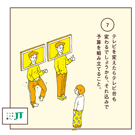 テレビを変えたらテレビ台も変わるでしょうから、それ込みで予算を組み立てること。