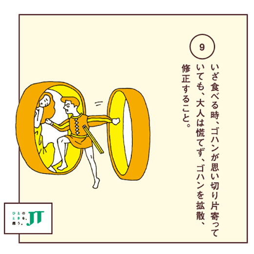 いざ食べる時、ゴハンが思い切り片寄っていても、大人は慌てず、ゴハンを拡散、修正すること。