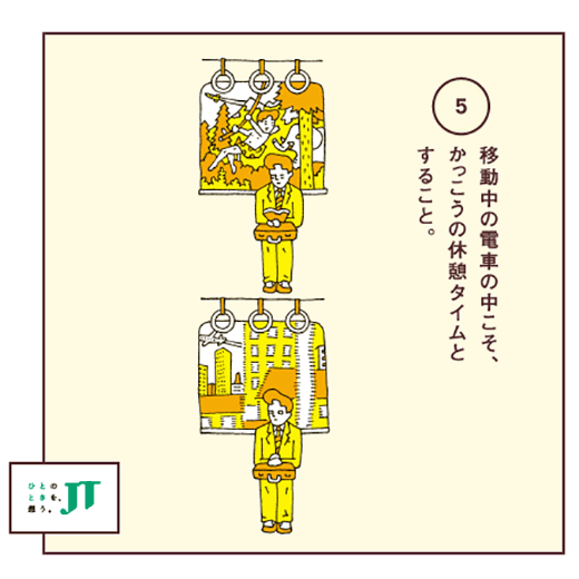 移動中の電車の中こそ、かっこうの休憩タイムとすること。