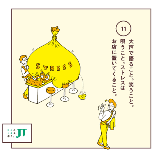 大声で語ること。笑うこと。唄うこと。ストレスはお店に置いてくること。