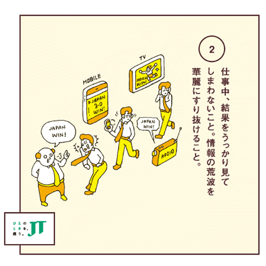 仕事中、結果をうっかり見てしまわないこと。情報の荒波を華麗にすり抜けること。